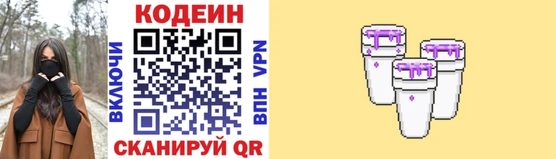 Codein напиток Lean (лин) где купить наркотик Чудово